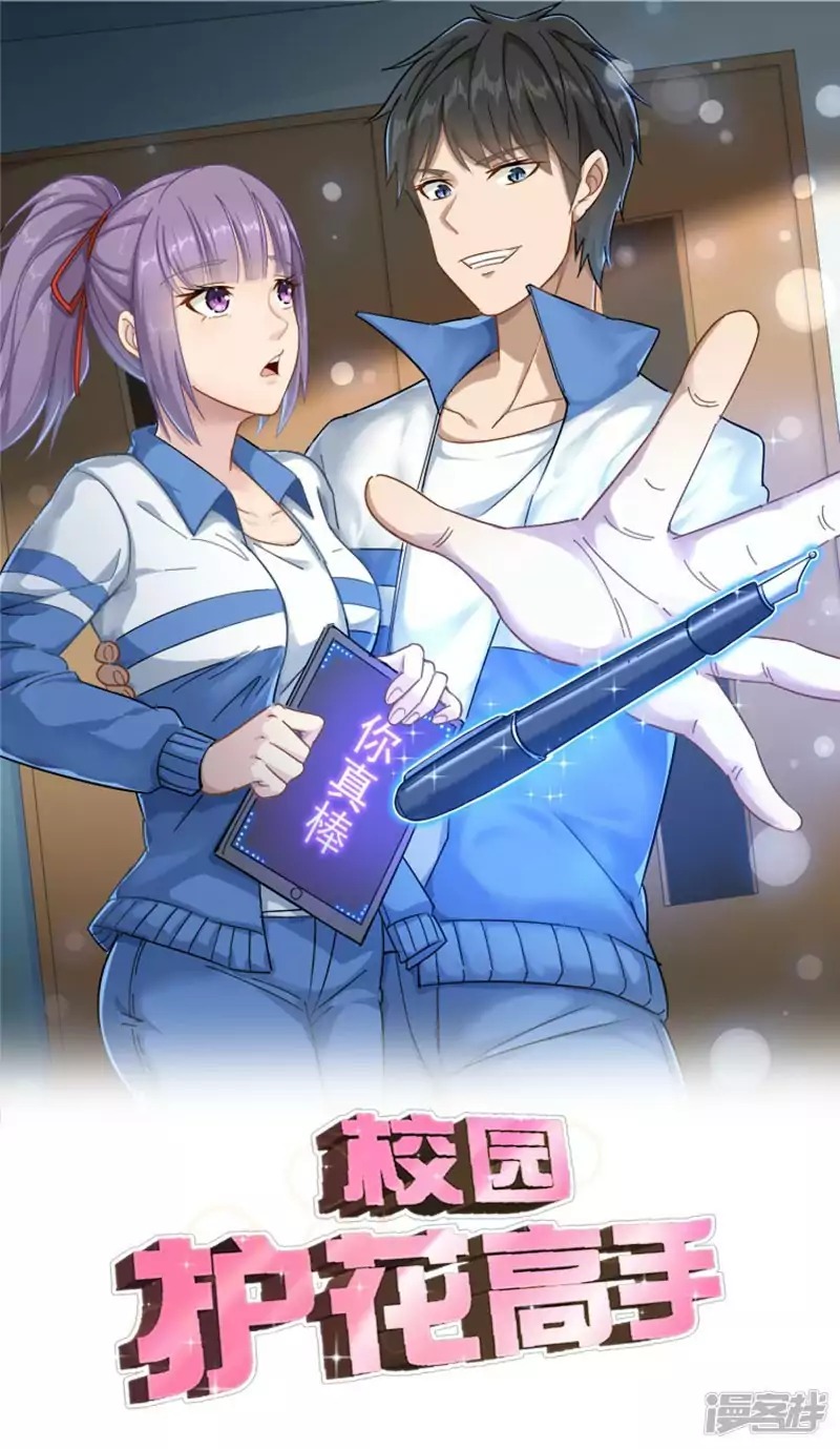 School Flower Master Chapter 02 Gambar 2